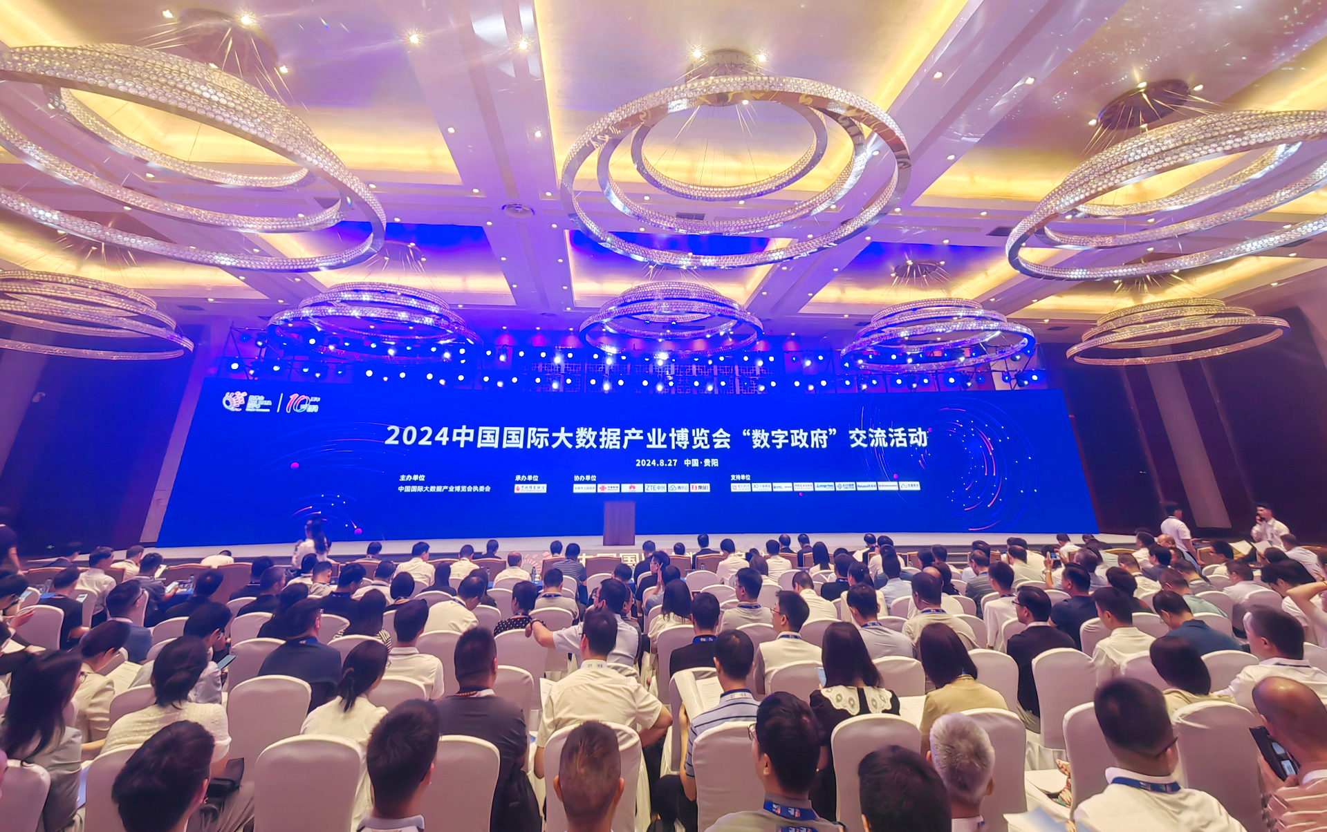 2024中国国际大数据产业博览会“数字政府”交流活动在贵阳成功举办